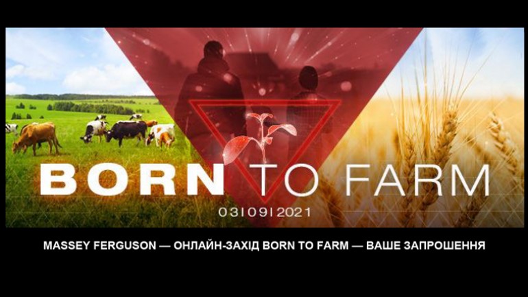 Massey Ferguson проведе онлайн-захід Born To Farm
